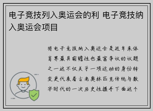 电子竞技列入奥运会的利 电子竞技纳入奥运会项目